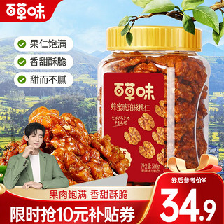 百亿补贴：Be&Cheery 百草味 蜂蜜琥珀核桃仁 500g