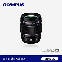 OLYMPUS 奥林巴斯 25mm F1.2 PRO 广角定焦镜头 Micro 4/3卡口 62mm