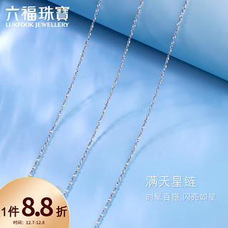 六福珠宝 Pt950满天星铂金项链女款素链 计价 A03TBPN0005 40cm-约2.15克