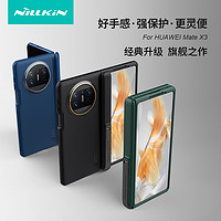 NILLKIN 耐尔金 【顺丰包邮】耐尔金适用华为matex5手机壳新款商务全包硅胶防摔matex3