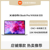 MI 小米 Xiaomi Book Pro 14 锐龙版 6800H 笔记本电脑