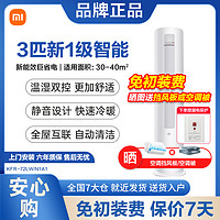 Xiaomi 小米 空调立式冷暖省电3匹变频立式空调KFR-72LW/N1A1