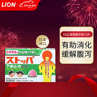 LION 狮王 EX止泻药桃子味12片(中小用5-14岁)腹痛腹泻消化不良水土不服泻肚软便 日本
