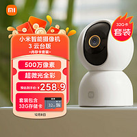 Xiaomi 小米 智能摄像机3云台版+32G存储卡 500万像素3AI人形侦测手机查看双频家用摄像头