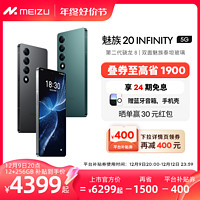 MEIZU 魅族 20 INFINITY 无界版 5G手机 12GB+256GB