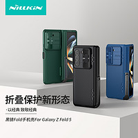 NILLKIN 耐尔金 适用三星折叠zfold5手机壳新款黑镜Pro滑盖镜头全包Galaxy Z Fold