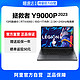  Lenovo 联想 LEGION 联想拯救者 拯救者Y7000P 16英寸游戏笔记本（i7-13620H、16GB、1TB、 RTX4060）　