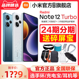 MI 小米 Note 12 Turbo 5G手机 12GB+256GB