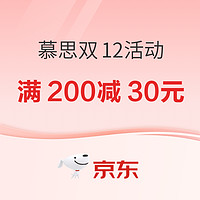 慕思购不停，每满200减30元，还可叠加大额券，赶快下单吧！