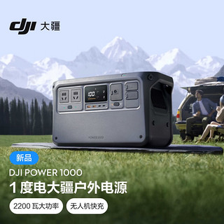 户外移动电源 1度电 220V大容量 露营户外车载摆摊 DJI Power