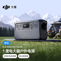 DJI 大疆 户外移动电源 1度电 220V大容量 露营户外车载摆摊 DJI Power