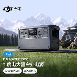 DJI 大疆 Power 1000 户外电源 1度电220V