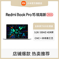 MI 小米 Redmi 红米 Book Pro 15 2023款 七代锐龙版 15.6英寸 轻薄本