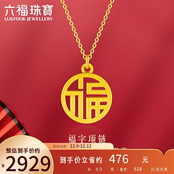 LUKFOOK JEWELLERY 六福珠宝 足金福字黄金项链女款套链 计价 L07TBGN0007Z 约4.90克