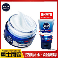 NIVEA 妮维雅 男士面霜水活深层润肤霜50g护肤霜男罐滋润保湿乳液擦脸霜