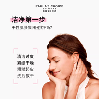 双12提前购】宝拉珍选修护保湿洁面乳卸妆二合一清洁毛孔控油温和