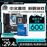 intel 英特尔 I7 13700KF/K 14700KF/K华硕CPU主板套装Z790  板u套装