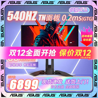 ASUS 华硕 ROG PG248QP电竞显示器游戏显示屏24.1英寸E-TN屏 超频540Hz刷新率G-SYNC处理器DP1.4 DSC无损传输HDR400