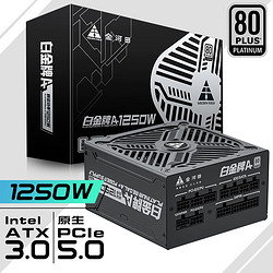 GOLDEN FIELD 金河田 额定1250W白金认证 黑色 ATX3.0电脑电源 全日系电容/PCIE5.0/支持4090显卡/JD版