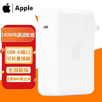 Apple 苹果 原装 140W USB-C电源适配器 Mac电脑快充头国行充电头