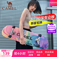 CAMEL 骆驼 滑板初学者成人女生专业板双翘板儿童青少年入门滑板车6一12