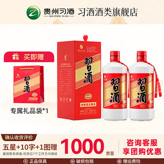 贵州习酒新款圆习酒53度酱香型白酒 500ml*2瓶装