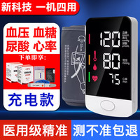 妥能 家用一体机试纸指尖血糖检测仪二合一 四测一体 (机器+25支血糖+10支尿酸试纸)