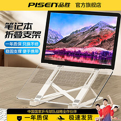 PISEN 品胜 笔记本电脑支架散热办公室折叠立式增高散热底座便携升降托架