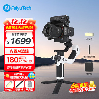 Feiyu Tech 飞宇 FeiyuTech 飞宇蝎子Mini 2三轴智能防抖手机稳定器 专业手持云台微单稳定器+收纳包+延长杆+补光灯