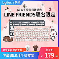 logitech 罗技 K380 蓝牙键盘 LINEFRIENDS联名