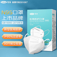 Cofoe 可孚 N95型医用防护口罩3d立体白色一次性医疗级防沙尘潮流时尚独立包装共30只