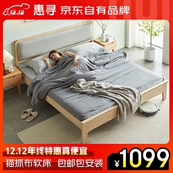惠寻 京东自有品牌 猫抓布软靠床进口实木床小户型1.5*2米