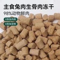 SUNSHEE 森舍 全价全期兔肉主食生骨肉冻干*1袋(100g)