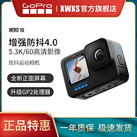 GoPro 10运动相机5.3K 防水防抖骑行摄像机GoPro10