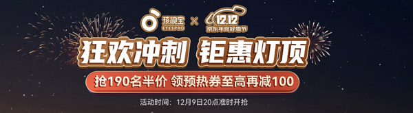 孩视宝双12有好价，品牌爆款半价抢、领预热券最高再减100元！