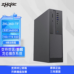 ZHIKE 挚科 ZKL360-TF 国产电脑主机3A6000龙芯 4核8线程 2.5G主频 3A6000主机+键鼠 32G内存丨1TB固态