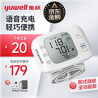 鱼跃 yuwell）手腕式电子血压计YE8800AR 充电语音用血压仪