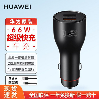 HUAWEI 华为 原装超级快充车载充电器mate4030ProP5040Pro Nova987车充