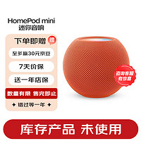 Apple 苹果 HomePod mini 迷你音响 智能音响/音箱  蓝牙音响/音箱 居 橙色 原装未使用
