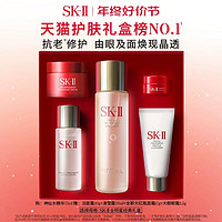 SK-II 神仙水精华护肤品水乳修护紧致礼物礼盒skllsk2