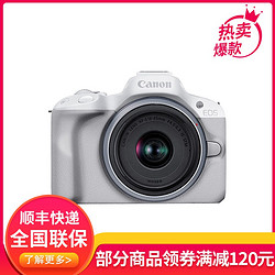 Canon 佳能 EOS R50 18-45白色半画幅微单相机 APS-C