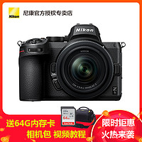 Nikon 尼康 全画幅微单相机 Z5(Z 24-50mm f/4-6.3)单镜头套装