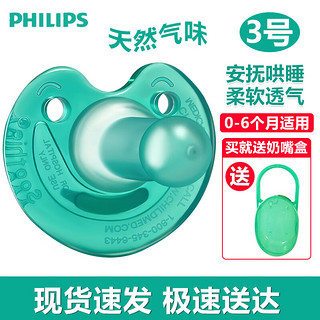 PHILIPS 飞利浦 1029232-N 安抚奶嘴 3号安抚奶嘴 原味 袋装 0-3月