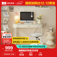 林氏家居 法式奶油风书桌家用轻奢梳妆台NU1V1米书桌+电脑椅