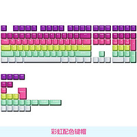 MONSGEEK 彩虹渐变 PBT二色注塑键帽 132颗 OEM高度