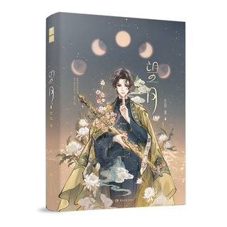 望月（亲签版）玄色