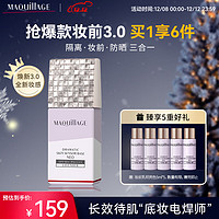 MAQUILLAGE 心机 彩妆 妆前乳隔离霜星魅光控NEO明亮色25ml