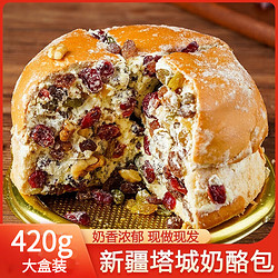 好时利 新疆果仁奶酪包手工乳酪包坚果蛋糕零食奶油夹心早餐面包混合果仁 坚果奶酪包420g*2盒（共8块）