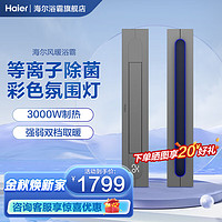 海尔线性浴霸线型蜂窝大板风暖浴室换气除菌摆页3000W取暖器005