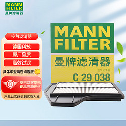 MANN FILTER 曼牌滤清器 曼牌(MANNFILTER)空气滤清器C29038(日产天籁 2.5L 03/13-/楼兰2.5L 08/15-/西玛 2.5L 04/16-)